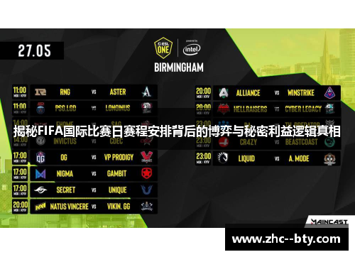 揭秘FIFA国际比赛日赛程安排背后的博弈与秘密利益逻辑真相 揭秘FIFA国际比赛日赛程安排背后的博弈与秘密利益逻辑真相
