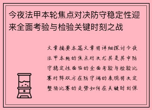 今夜法甲本轮焦点对决防守稳定性迎来全面考验与检验关键时刻之战 今夜法甲本轮焦点对决防守稳定性迎来全面考验与检验关键时刻之战