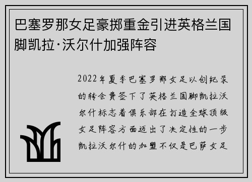 巴塞罗那女足豪掷重金引进英格兰国脚凯拉·沃尔什加强阵容