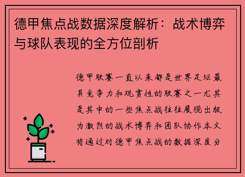 德甲焦点战数据深度解析：战术博弈与球队表现的全方位剖析